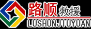 宁南道路救援
