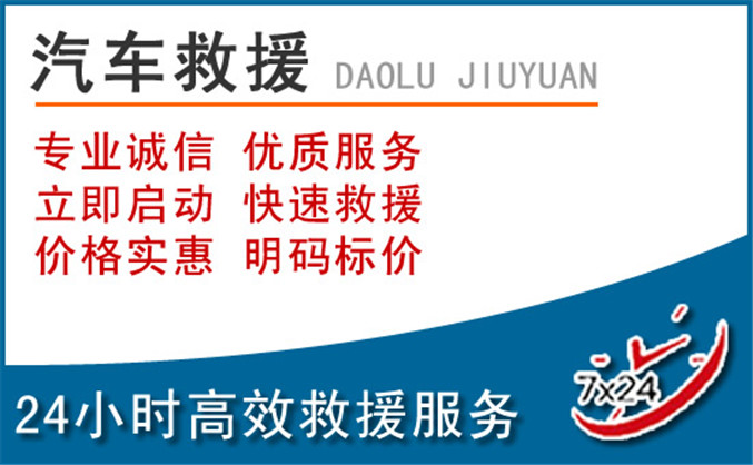 宁南汽车救援 宁南汽车救援