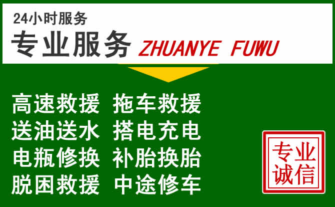 宁南附近汽车道路救援 宁南附近汽车道路救援